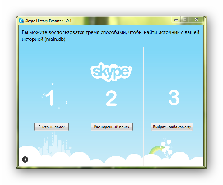 Skype History Exporter скриншот на русском
